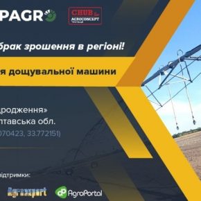Аграриев приглашают оценить возможности дождевальных машин Вариант Агро Строй Аграриев приглашают оценить возможности дождевальных машин Вариант Агро Строй