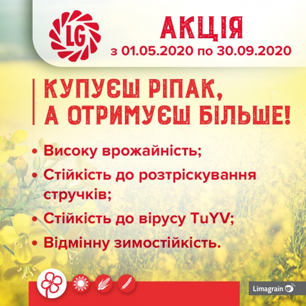 ​Лімагрейн Україна проводить акцію на придбання насіння ріпаку