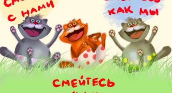 1 апреля 2013:поздравления и розыгрыши