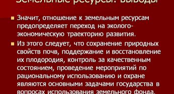 Сохранения земельных ресурсов (на примере Херсонской области)