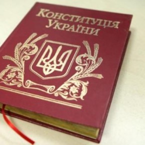 Конституция Украины :правовые основы независимой Украины