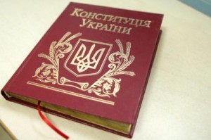  Конституция Украины