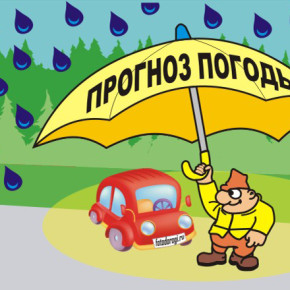 Укргидрометцентр рсказал,какая погода на выходные