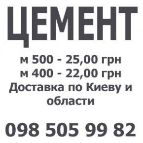 Купить цемент maxinfo.org.ua