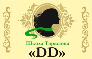 Школа красоты и здоровья «Школа Тарасюка DD» приглашает на обучение в Днепропетровске