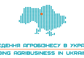 UCABevent 12 декабря проведут Х Международную конференцию «Ведение агробизнеса в Украине»