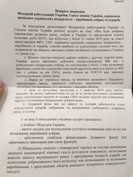 Аграріям не загрожує дефіцит міндобрив — заява
