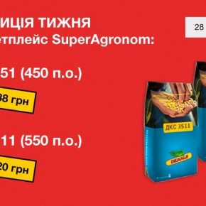 Предложение недели на маркетплейсі SuperAgronom: Суперстойкость с с гибридами ДКС 3511 и ДКС 4351