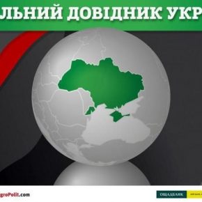 Опубликовано Земельный справочник Украины 2020 — інфографічний навигатор по рынку земли