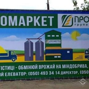Прометей расширяет агромаркет на Помічнянському элеваторе