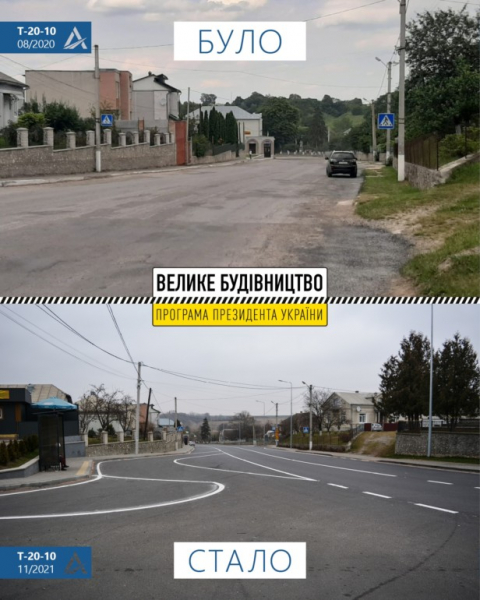 Было-стало: как «Большое строительство&raquo ; изменило дорогу Т-20-10 на Тернопольщине