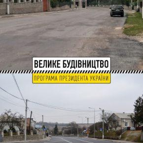Было-стало: как «Большая стройка» изменила дорогу Т-20-10 на Тернопольщине