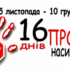 3 декабря в Тернополе будет действовать «горячая линия» по теме противодействия домашнему насилию