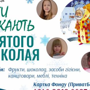 Благотворительный фонд «Будущее сирот» собирает для детей подарки от Николая