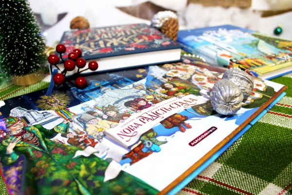 Книги о Рождестве собрала для читателей Тернопольская библиотека для молодежи