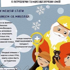 Тернополян призывают присоединиться к акции «Николай тебя не забудет»