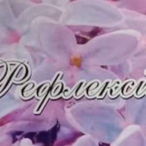 Большинство из тех, кто пишет, любят «сироп», а критика – это лекарство.