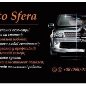 СТО "Avto Sfera": покраска вашего авто в профессиональной камере