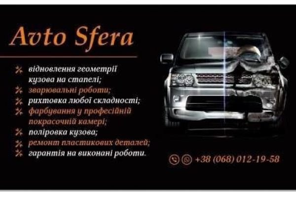 СТО "Avto Sfera": покраска вашего авто в профессиональной камере