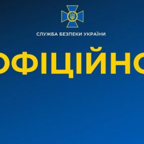 Официальное заявление СБУ о введении в Украине чрезвычайного положения