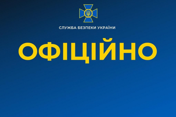 Официальная заявление СБУ о введении в Украине чрезвычайного положения