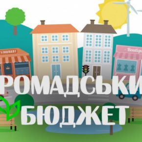 Создать раздел проектов образовательных и медицинских учреждений в Общественном бюджете тернополяне