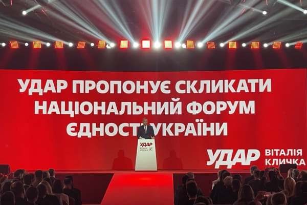 &laquo;УДАР Виталия Кличко&raquo; инициирует проведение Национального форума единства, &ndash; ></p>
<p><img class=