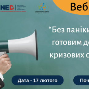 Состоится вебинар «Без паники: как быть готовым к разным кризисным ситуациям?»