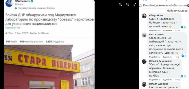 Из-за тернопольской пиццерии имените агентство российской пропаганды