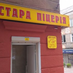 Из-за тернопольской пиццерии оконфузилось именитое агентство российской пропаганды