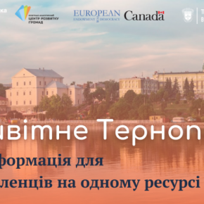 Вся информация для переселенцев на одном ресурсе «Приветное Тернопольщина»