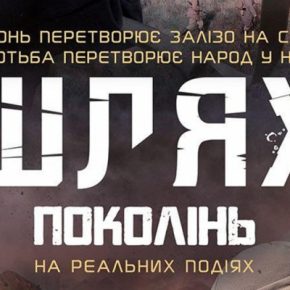 В Канаде покажут фильм тернопольского режиссера Михаила Ухмана «Путь поколений»