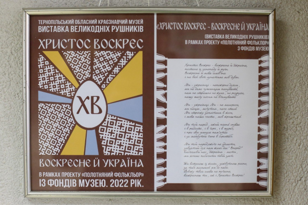 В Тернополе действует уникальная выставка вышитых полотенец из разных уголков области