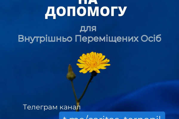 Получить помощь в тернопольском «Каритасе» можно, зарегистрировавшись в онлайн-очереди