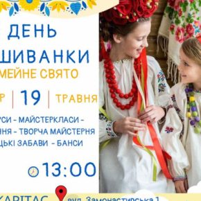 Тернопольский «Каритас» приглашает на праздник «Семейная вышиванка»