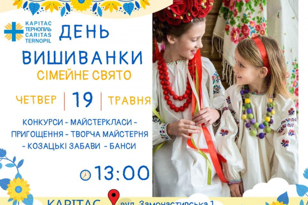Тернопольский «Каритас» приглашает на праздник «Семейная вышиванка»