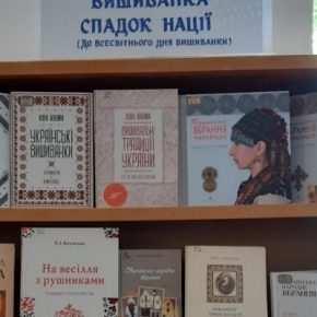 В Тернопольской библиотеке ко Дню вышиванки открыли выставку