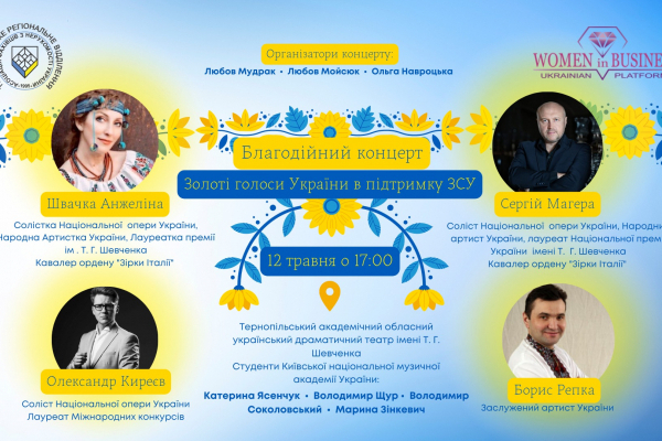 В Тернополе проведут благотворительный концерт «Золотые голоса Украины в поддержку ВСУ»