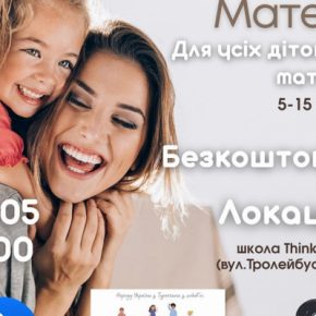 В Тернополе проведут праздник ко Дню матери