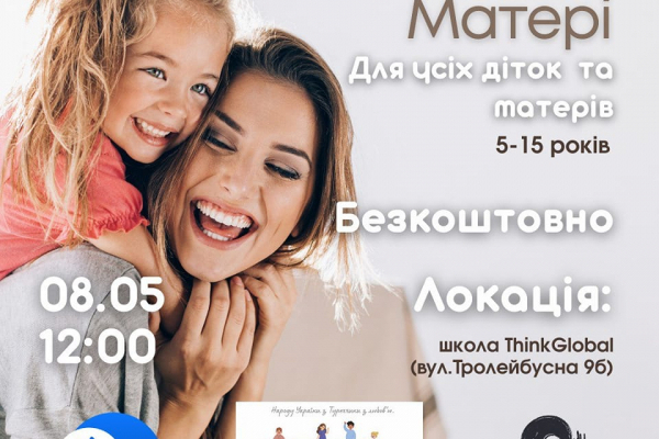 В Тернополе проведут праздник в Дня матери