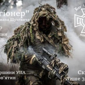 1-8 июля в Тернопольской области пройдет обучение имени Шухевича «Легионер»