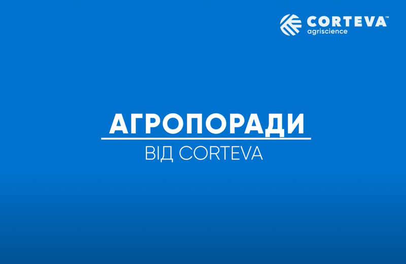 Corteva Agriscience представляет видео-проект &laquo ;Агросоветы»