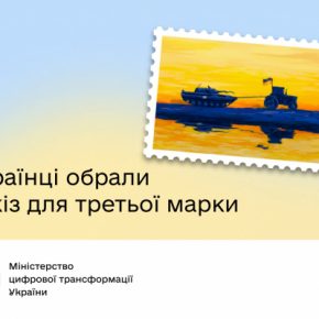 В скором времени жители Тернопольщины смогут приобрести новую «патриотическую» марку
