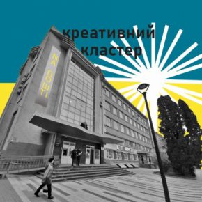 В Тернополе креативному кластеру «Na почте» рекомендовали закрыться