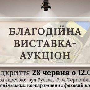 В Тернополе пройдет благотворительный аукцион живописи