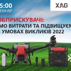 Дроны-опрыскиватели: уменьшаем расходы и повышаем урожай в условиях вызовов 2022