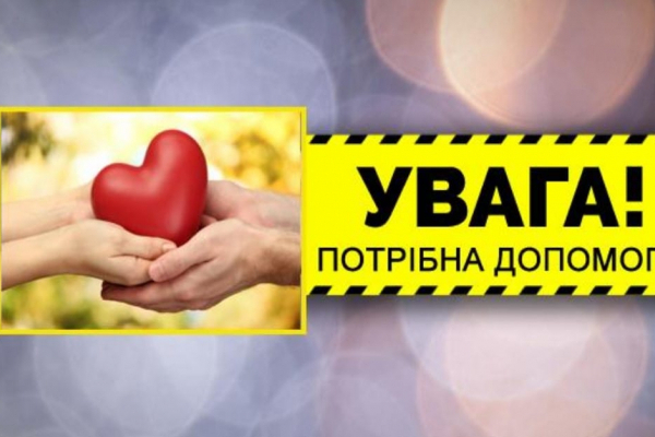 Не будьте равнодушны: помогите собрать деньги на операцию жителю Тернопольщины