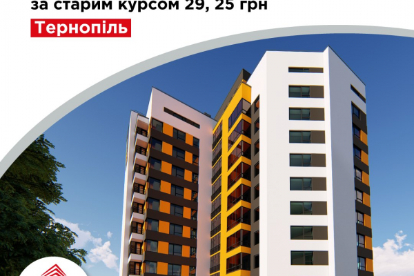 Акция на квартиры в жилых комплексах Тернополя от «Креатор-Буд»