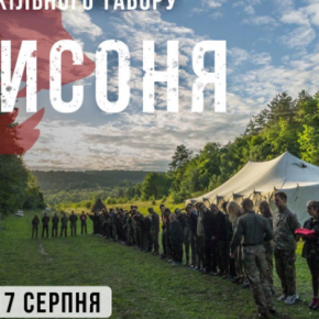 В Тернопольской области состоится школьный палаточный лагерь «Лысоня» им. Ивана Гавдиды