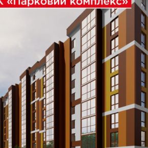 «Парковый комплекс» – уютное жилое пространство, созданное для ценителей природы и комфорта в Тернополе.